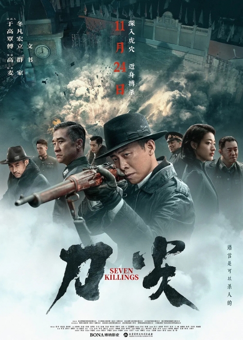 電影《刀尖》什么時候上映 講述了什么故事