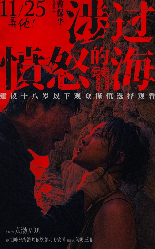 《涉過(guò)憤怒的?！肥裁磿r(shí)候上映 講述了什么故事