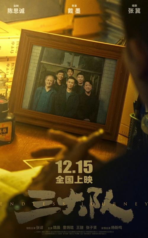 《三大隊(duì)》什么時(shí)候上映 講述了什么故事