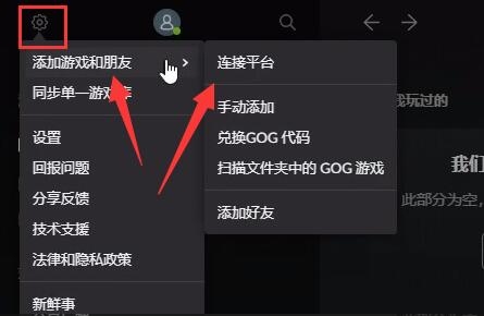 gog平臺怎么與steam綁定 gog平臺綁定steam方法教程