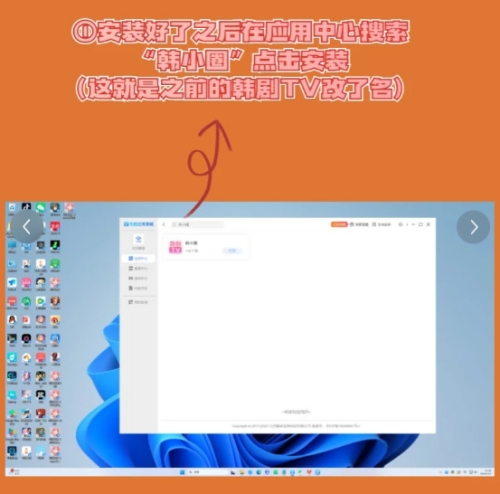 韓小圈有沒有電腦版 韓小圈電腦版怎么下載