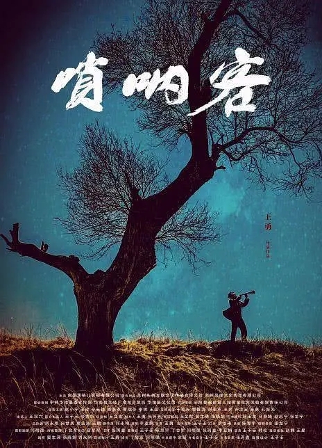 電影《嗩吶客》什么時候上映