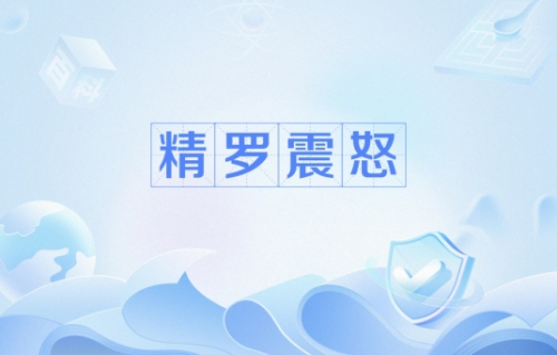 網(wǎng)絡用語精羅震怒是什么梗 精羅震怒梗意思介紹