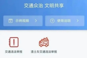 支付寶怎么舉報(bào)停車違章 舉報(bào)停車違章方法