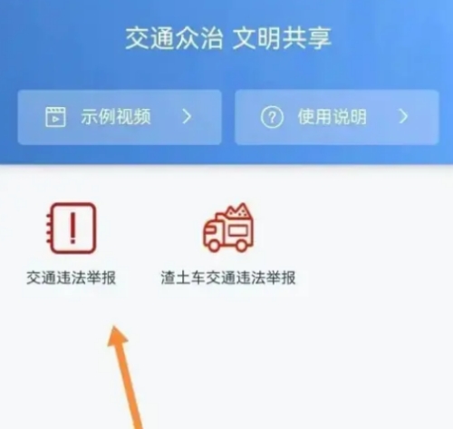 支付寶怎么舉報(bào)停車違章 舉報(bào)停車違章方法