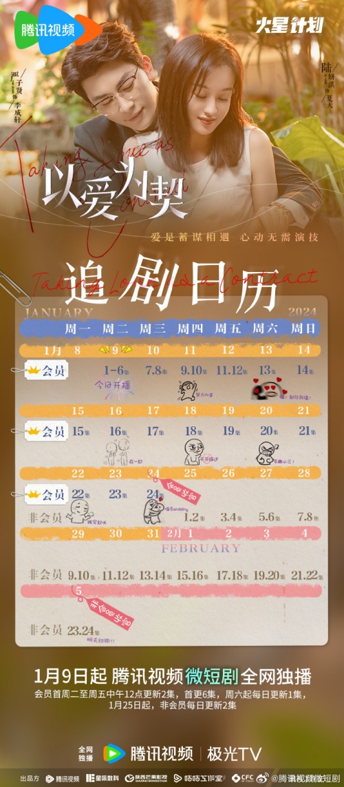 網(wǎng)劇《以愛(ài)為契》開(kāi)播時(shí)間及追劇日歷