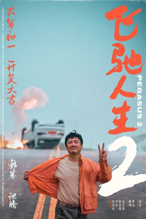 2024年春節(jié)都有哪些電影上映