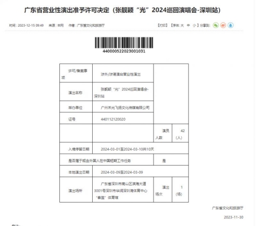 2024張靚穎深圳演唱會時間地點（附歌單）