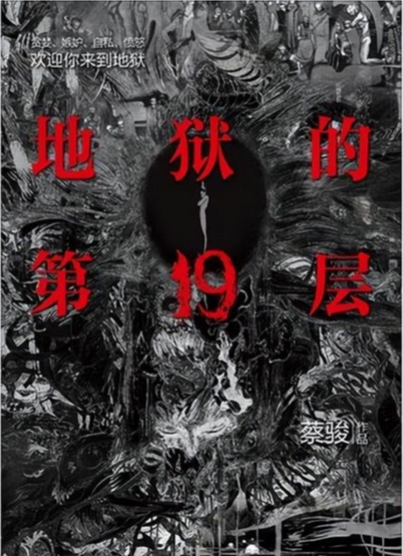 網(wǎng)劇《19層》有原著嗎 原著小說叫什么