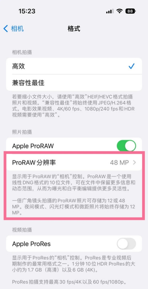 蘋果手機ios16怎么打開4800萬像素 4800萬像素設置教程
