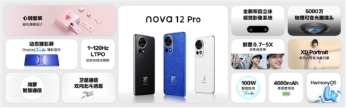 華為nova12Pro粉色心鑰套裝1月18日開售 價格4699元