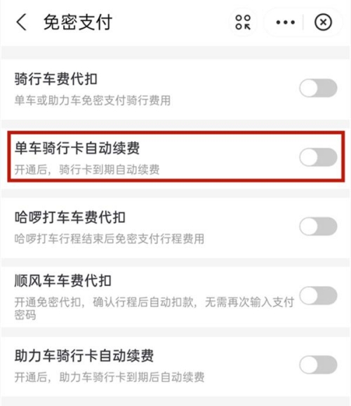 支付寶哈啰單車自動(dòng)續(xù)費(fèi)哪里關(guān) 關(guān)閉步驟教程