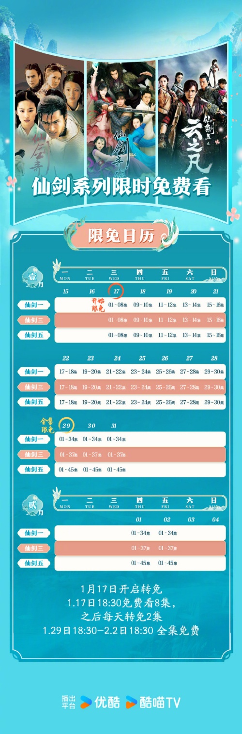 限免《仙劍》一三五部追劇日歷一覽