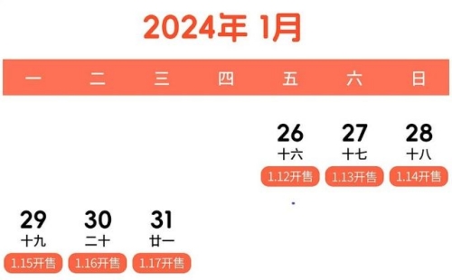 2024年春運火車票什么時候開始