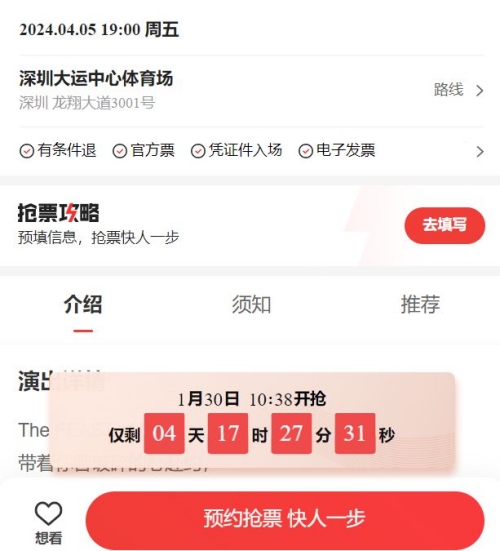 2024年蔡依林深圳演唱會是什么時候