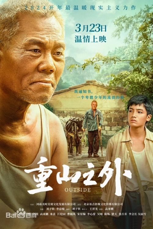 電影《重山之外》定檔2024年3月23日上映