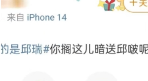 暗送邱波是什么梗 暗送邱波梗含義介紹