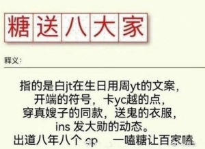 糖送八大家是什么梗 糖送八大家梗意思介紹