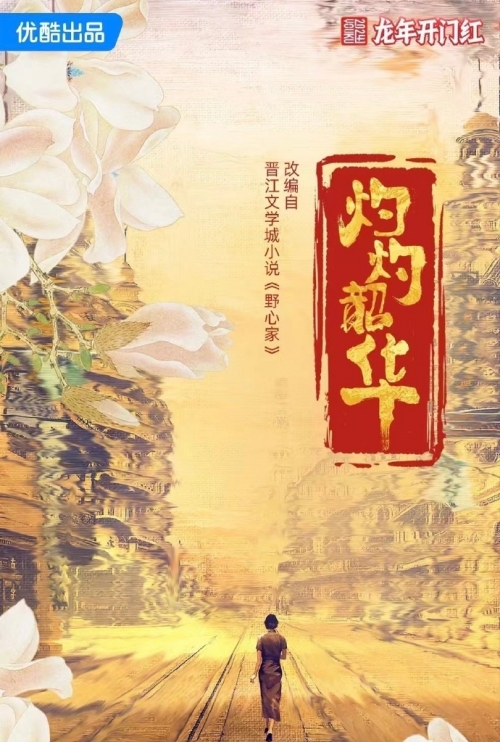 電視劇《灼灼韶華》根據(jù)哪部小說(shuō)改編的