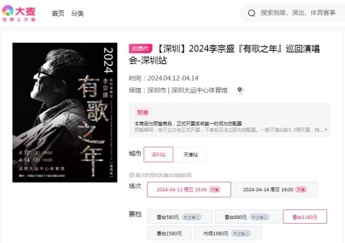 2024李宗盛深圳演唱會(huì)最新消息