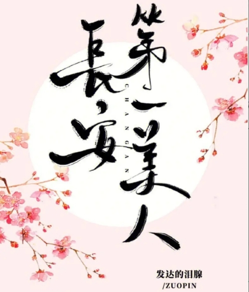 《永安夢(mèng)》是根據(jù)小說改編的嗎 原著小說叫什么