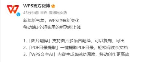 WPS移動(dòng)端新功能上線：圖片翻譯 文字AI PDF目錄提取功能等