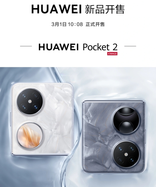 華為Pocket 2小折疊手機(jī)參數(shù)配置介紹（附價(jià)格表）