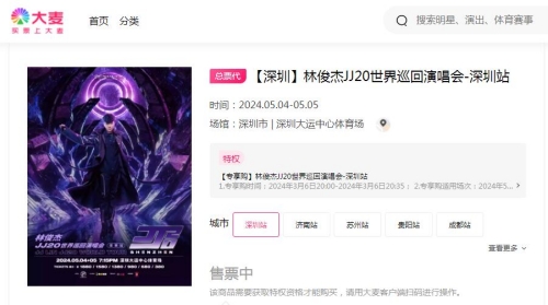 2024林俊杰深圳演唱會門票什么時候開售