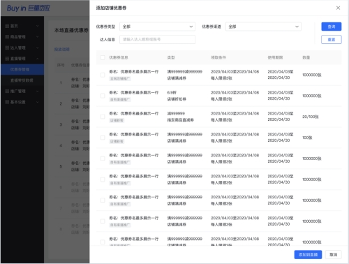 巨量百應發(fā)優(yōu)惠券詳細操作方法