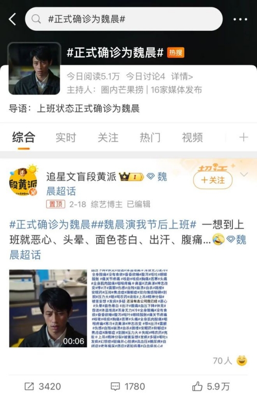 正式確診為魏晨是什么梗 正式確診為魏晨梗意思介紹