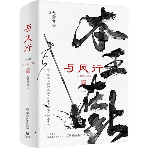 《與鳳行》根據(jù)什么小說改編的