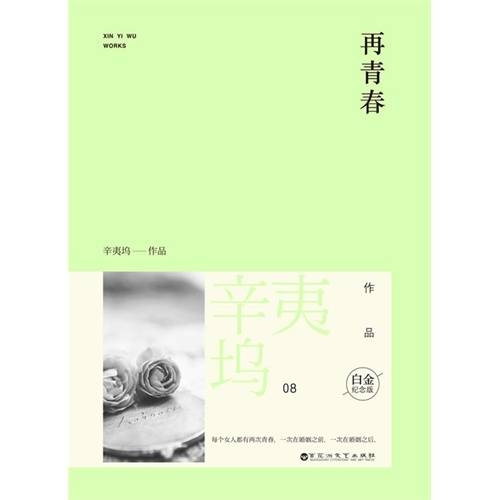 《再青春》主要故事內(nèi)容梗概簡介