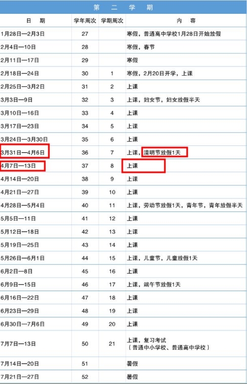 2024年深圳清明節(jié)學校放假安排