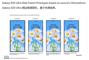 三星Galaxy S25 Ultra手機(jī)4款原型設(shè)計(jì)曝光