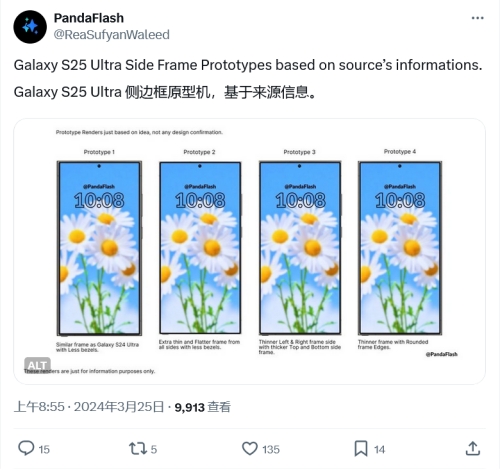 三星Galaxy S25 Ultra手機(jī)4款原型設(shè)計(jì)曝光