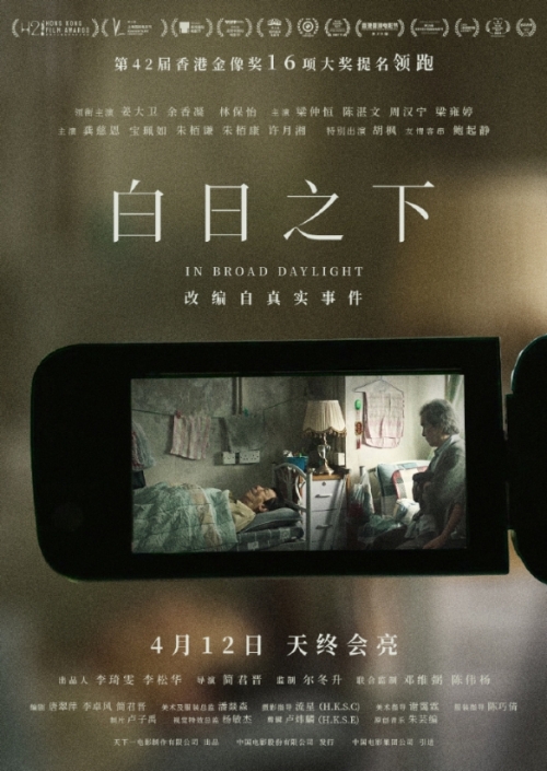 電影《白日之下》預(yù)告片一覽 于4月12日全國上映