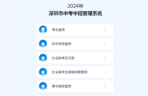 2024深圳中考報(bào)名繳費(fèi)流程及時(shí)間安排