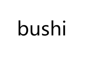 bushi是什么梗 bushi梗意思介紹