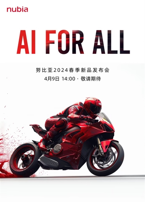 AI觸手可及！努比亞春季新品發(fā)布會官宣