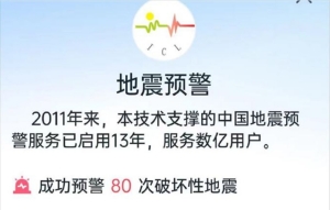 地震預警App iOS收費引質(zhì)疑，官方：與蘋果有協(xié)議