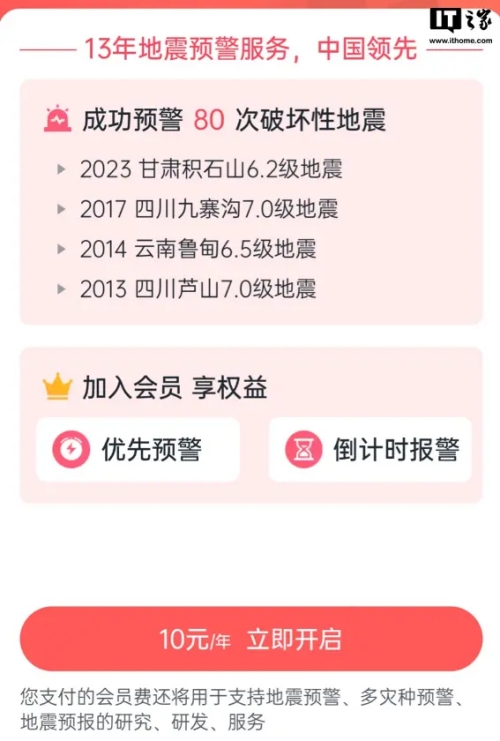 地震預警App iOS收費引質(zhì)疑，官方：與蘋果有協(xié)議