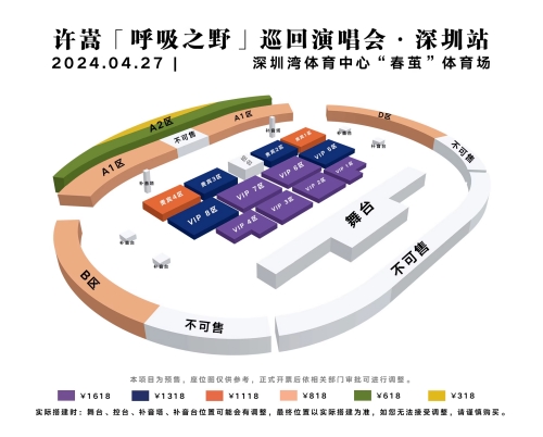 2024許嵩深圳演唱會座位圖分享