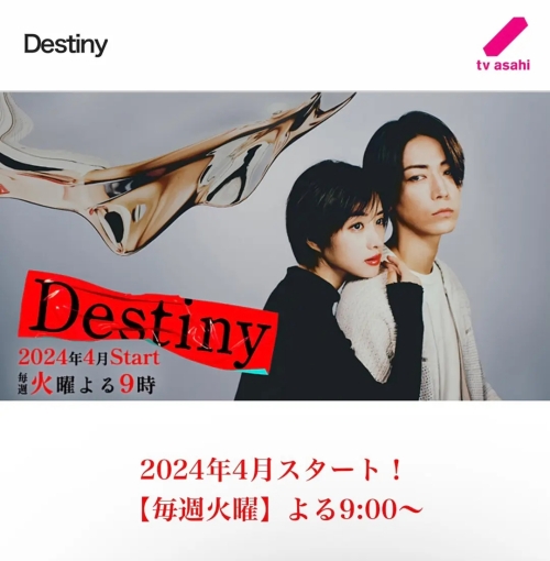 石原里美新劇《Destiny》預(yù)告片一覽 劇情介紹