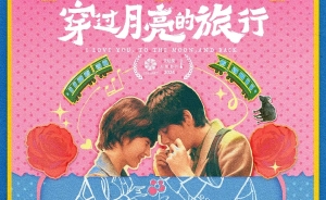 《穿過月亮》5月1日奇幻上映 你準(zhǔn)備好了嗎