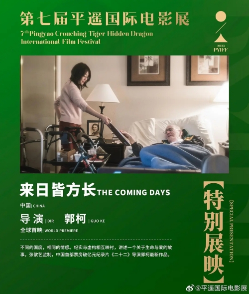 紀(jì)錄電影《來日皆方長(zhǎng)》6月15日全國公映