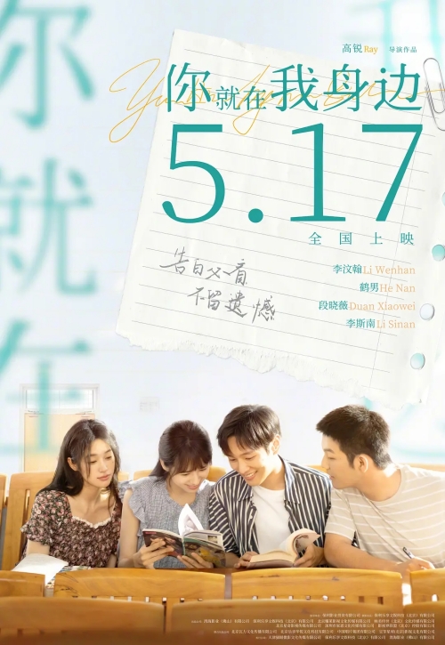 電影《你就在我身邊》定檔5月17日上映 預(yù)告片