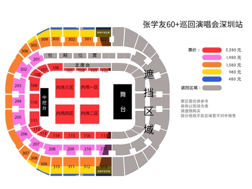 張學(xué)友2024年深圳演唱會座位圖分享