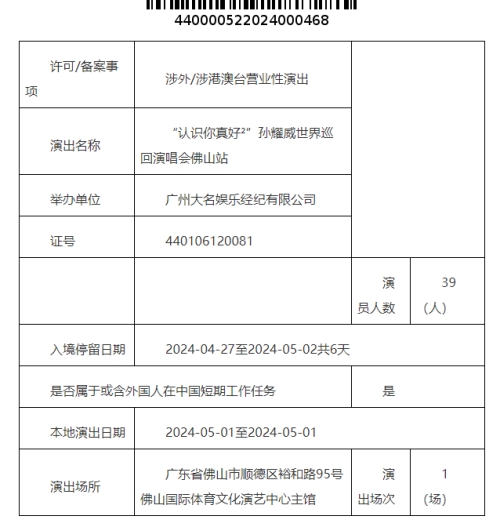 2024孫耀威演唱會時間、地點及門票信息