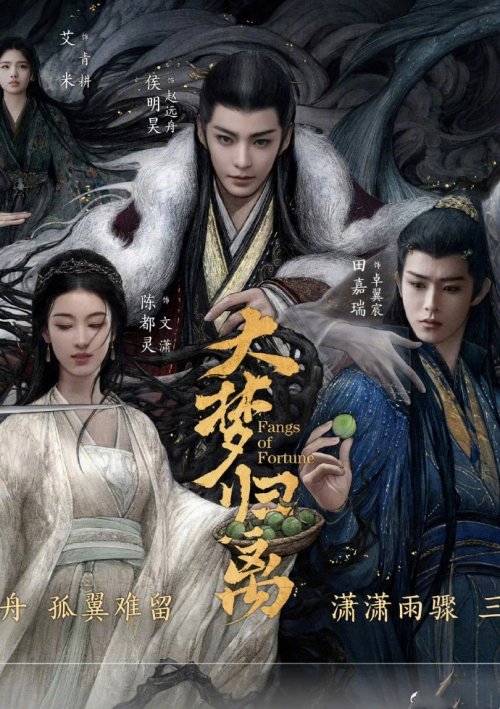 郭敬明《大夢歸離》預(yù)告片 侯明昊、陳都靈等主演