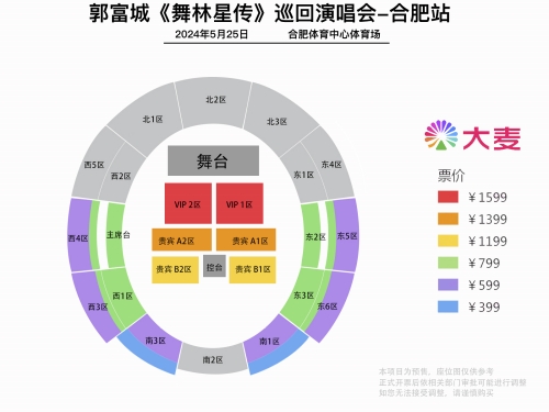 2024郭富城合肥演唱會座位圖分享